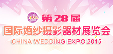 第28届上海国际婚纱摄影展专题